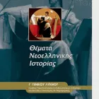 ιστορια