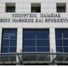Υπουργείο Παιδείας